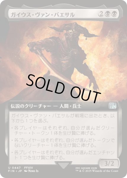 画像1: [EX+](フルアート)ガイウス・ヴァン・バエサル/Gaius van Baelsar《日本語》【FIN】 (1)