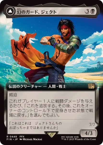 画像1: (フルアート)(0448)幻のガード、ジェクト/Jecht, Reluctant Guardian《日本語》【FIN】 (1)