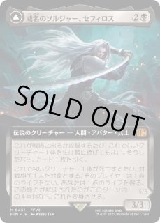 威名のソルジャー、セフィロス - カードラッシュ[MTG]