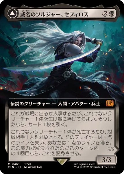 画像1: (フルアート)(0451)威名のソルジャー、セフィロス/Sephiroth, Fabled SOLDIER《日本語》【FIN】 (1)