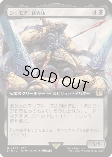 画像1: (FOIL)(フルアート)シーモア：終異体/Seymour Flux《日本語》【FIN】 (1)