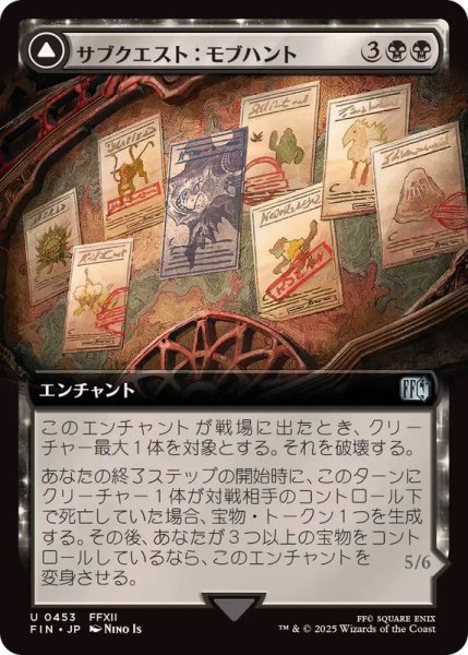 画像1: (フルアート)サブクエスト：モブハント/Sidequest: Hunt the Mark《日本語》【FIN】 (1)