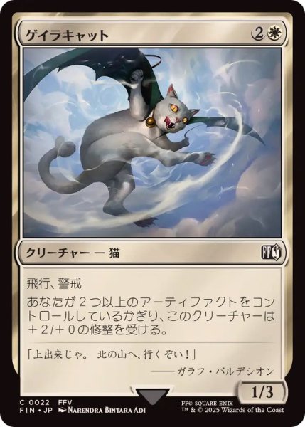 画像1: (FOIL)ゲイラキャット/Gaelicat《日本語》【FIN】 (1)
