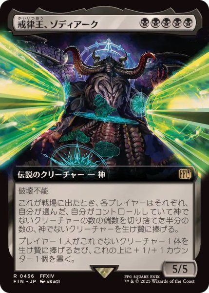画像1: (フルアート)(0456)戒律王、ゾディアーク/Zodiark, Umbral God《日本語》【FIN】 (1)