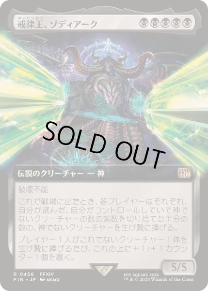 画像1: (FOIL)(フルアート)(0456)戒律王、ゾディアーク/Zodiark, Umbral God《日本語》【FIN】 (1)