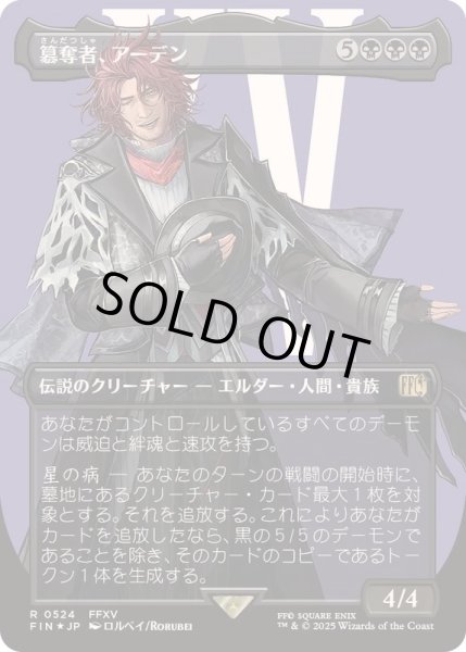 画像1: [EX+](サージFOIL)簒奪者、アーデン/Ardyn, the Usurper《日本語》【FIN】 (1)