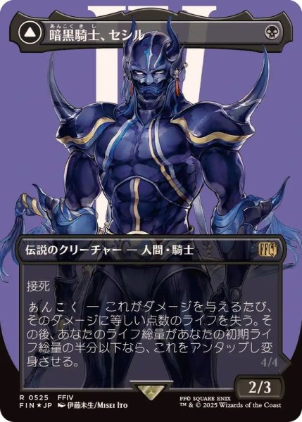 画像1: [EX+](サージFOIL)暗黒騎士、セシル/Cecil, Dark Knight《日本語》【FIN】 (1)