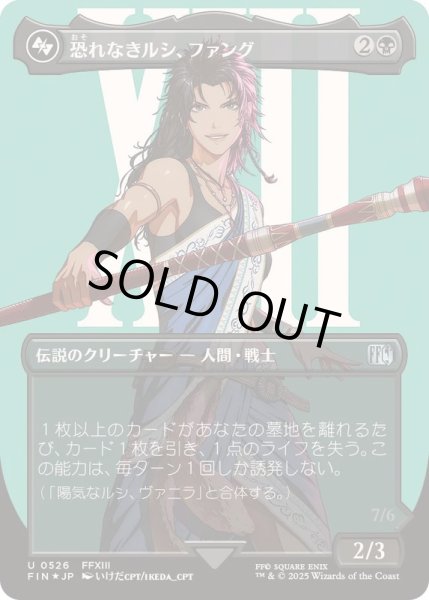 画像1: [EX+](サージFOIL)恐れなきルシ、ファング/Fang, Fearless l'Cie《日本語》【FIN】 (1)