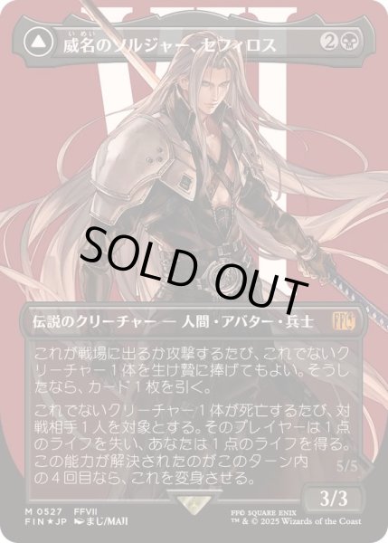画像1: (サージFOIL)威名のソルジャー、セフィロス/Sephiroth, Fabled SOLDIER《日本語》【FIN】 (1)