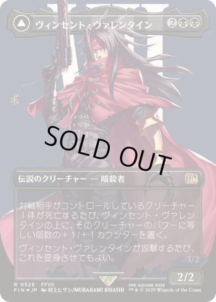 画像1: [EX+](サージFOIL)ヴィンセント・ヴァレンタイン/Vincent Valentine《日本語》【FIN】 (1)