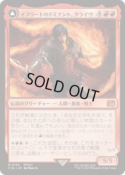 画像1: (FOIL)イフリートのドミナント、クライヴ/Clive, Ifrit's Dominant《日本語》【FIN】 (1)