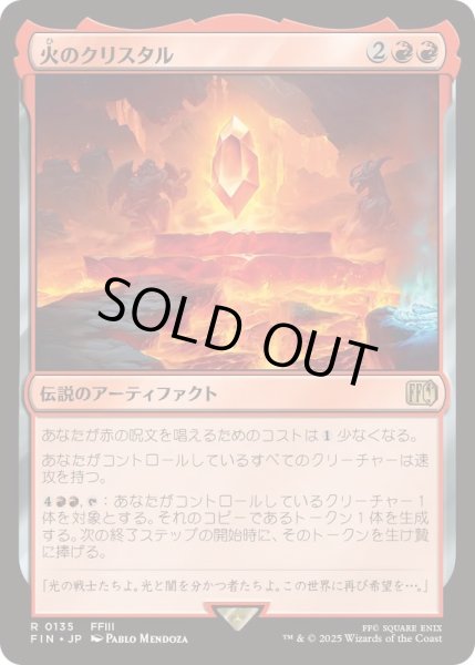 画像1: [EX+](FOIL)火のクリスタル/The Fire Crystal《日本語》【FIN】 (1)