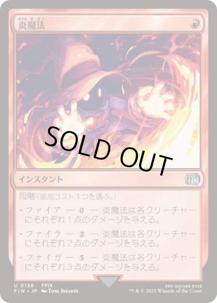 画像1: [EX+](FOIL)炎魔法/Fire Magic《日本語》【FIN】 (1)