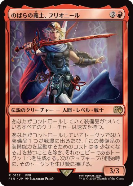 画像1: (FOIL)のばらの義士、フリオニール/Firion, Wild Rose Warrior《日本語》【FIN】 (1)