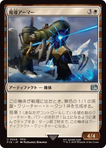 画像1: (FOIL)魔導アーマー/Magitek Armor《日本語》【FIN】 (1)