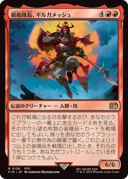 画像1: (FOIL)親衛隊長、ギルガメッシュ/Gilgamesh, Master-at-Arms《日本語》【FIN】 (1)
