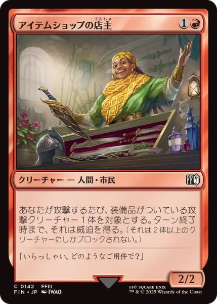 画像1: (FOIL)アイテムショップの店主/Item Shopkeep《日本語》【FIN】 (1)