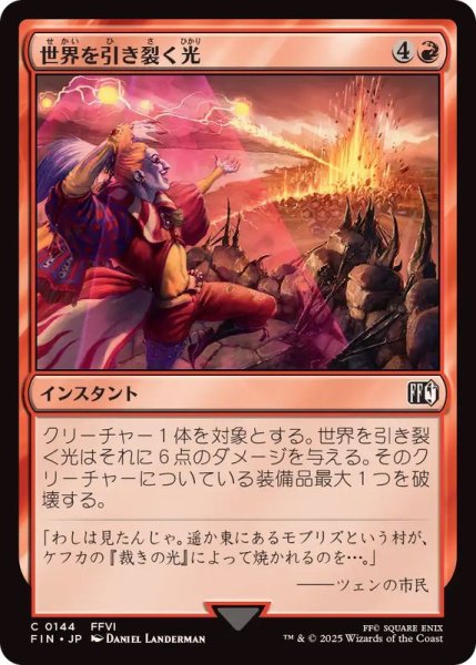 画像1: (FOIL)世界を引き裂く光/Light of Judgment《日本語》【FIN】 (1)