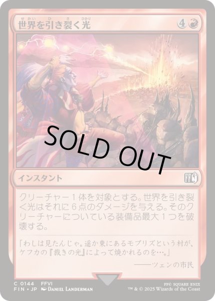 画像1: [EX+](FOIL)世界を引き裂く光/Light of Judgment《日本語》【FIN】 (1)