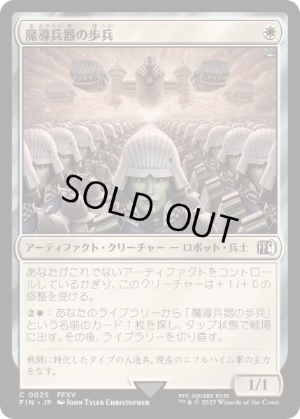 画像1: 魔導兵器の歩兵/Magitek Infantry《日本語》【FIN】 (1)