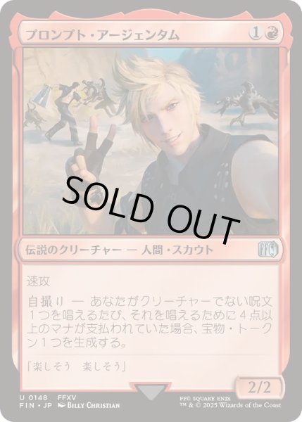 画像1: [EX+]プロンプト・アージェンタム/Prompto Argentum《日本語》【FIN】 (1)
