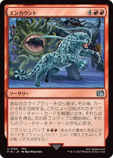 画像1: (FOIL)エンカウント/Random Encounter《日本語》【FIN】 (1)
