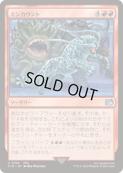 画像1: [EX+](FOIL)エンカウント/Random Encounter《日本語》【FIN】 (1)