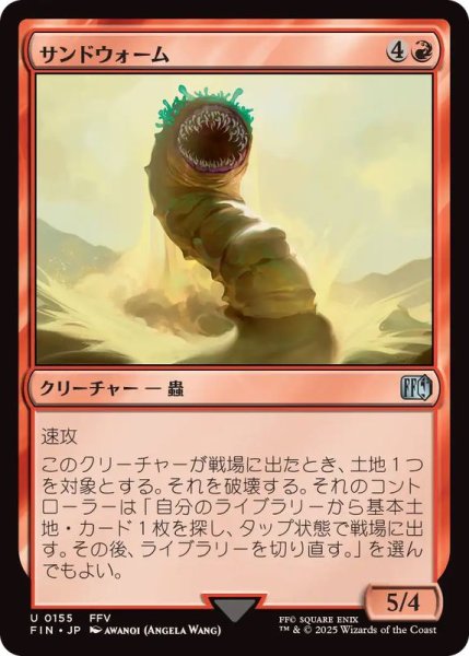 画像1: (FOIL)サンドウォーム/Sandworm《日本語》【FIN】 (1)