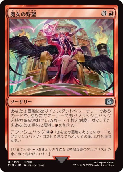 画像1: (FOIL)魔女の野望/Sorceress's Schemes《日本語》【FIN】 (1)