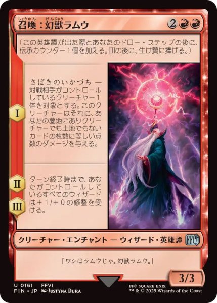 画像1: (FOIL)召喚：幻獣ラムウ/Summon: Esper Ramuh《日本語》【FIN】 (1)