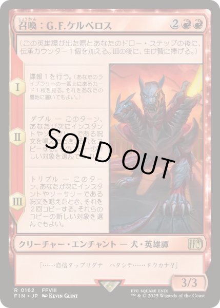 画像1: [EX+](FOIL)召喚：G.F.ケルべロス/Summon: G.F. Cerberus《日本語》【FIN】 (1)