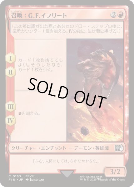 画像1: [EX+](FOIL)召喚：G.F.イフリート/Summon: G.F. Ifrit《日本語》【FIN】 (1)