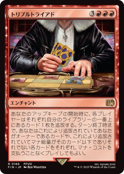 画像1: トリプルトライアド/Triple Triad《日本語》【FIN】 (1)