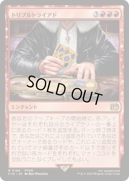 画像1: (FOIL)トリプルトライアド/Triple Triad《日本語》【FIN】 (1)