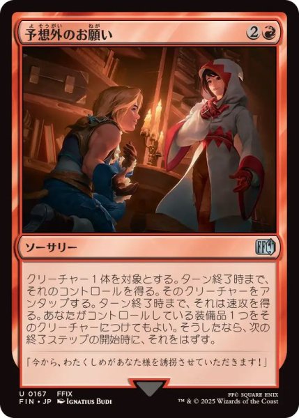 画像1: 予想外のお願い/Unexpected Request《日本語》【FIN】 (1)