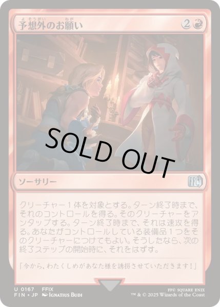 画像1: [EX+](FOIL)予想外のお願い/Unexpected Request《日本語》【FIN】 (1)