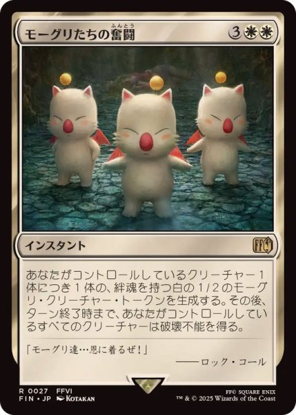 画像1: (FOIL)モーグリたちの奮闘/Moogles' Valor《日本語》【FIN】 (1)