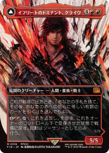 画像1: (フルアート)(0318)イフリートのドミナント、クライヴ/Clive, Ifrit's Dominant《日本語》【FIN】 (1)