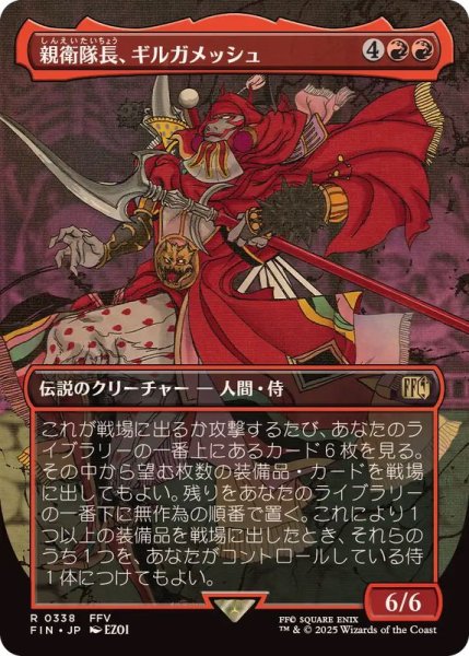 画像1: (フルアート)(0338)親衛隊長、ギルガメッシュ/Gilgamesh, Master-at-Arms《日本語》【FIN】 (1)