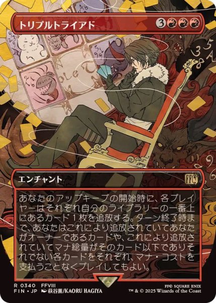 画像1: (フルアート)トリプルトライアド/Triple Triad《日本語》【FIN】 (1)