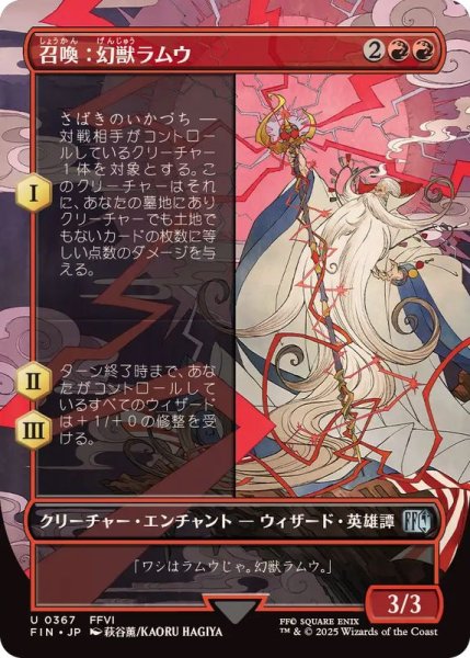 画像1: (フルアート)召喚：幻獣ラムウ/Summon: Esper Ramuh《日本語》【FIN】 (1)