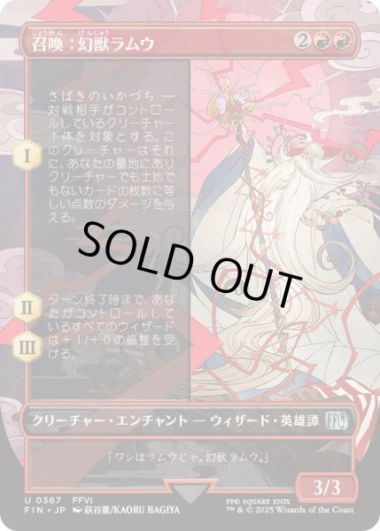 画像1: [EX+](FOIL)(フルアート)召喚：幻獣ラムウ/Summon: Esper Ramuh《日本語》【FIN】 (1)