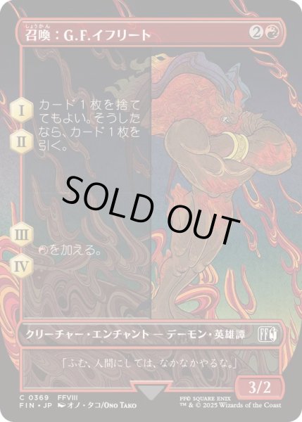 画像1: [EX+](フルアート)召喚：G.F.イフリート/Summon: G.F. Ifrit《日本語》【FIN】 (1)