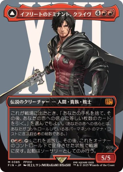 画像1: (フルアート)(0385)イフリートのドミナント、クライヴ/Clive, Ifrit's Dominant《日本語》【FIN】 (1)