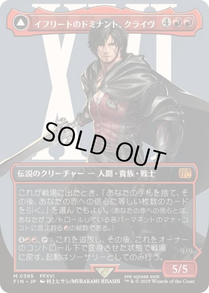 画像1: [EX+](フルアート)(0385)イフリートのドミナント、クライヴ/Clive, Ifrit's Dominant《日本語》【FIN】 (1)