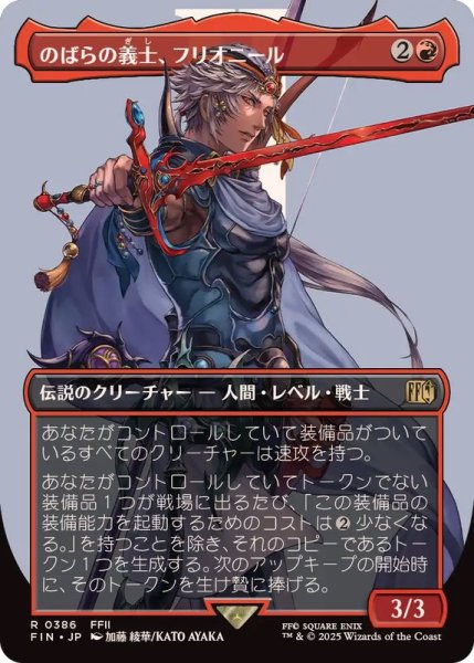 画像1: (フルアート)(0386)のばらの義士、フリオニール/Firion, Wild Rose Warrior《日本語》【FIN】 (1)