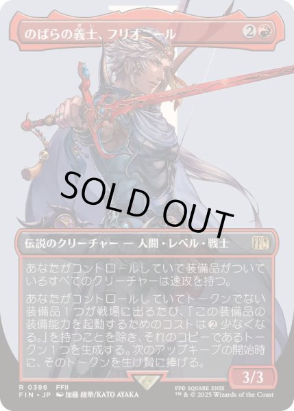 画像1: [EX+](フルアート)(0386)のばらの義士、フリオニール/Firion, Wild Rose Warrior《日本語》【FIN】 (1)