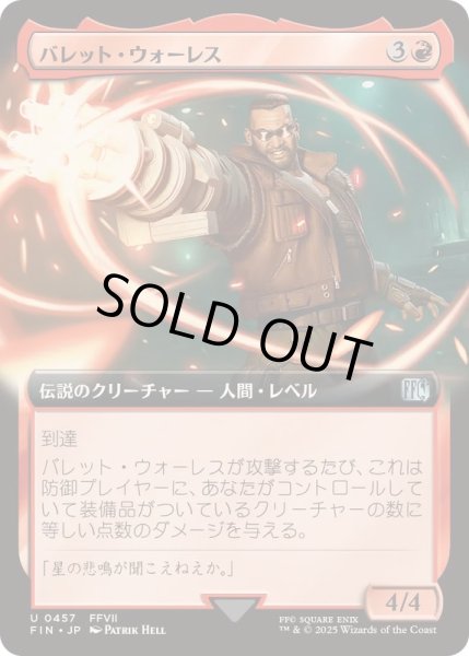 画像1: (FOIL)(フルアート)バレット・ウォーレス/Barret Wallace《日本語》【FIN】 (1)