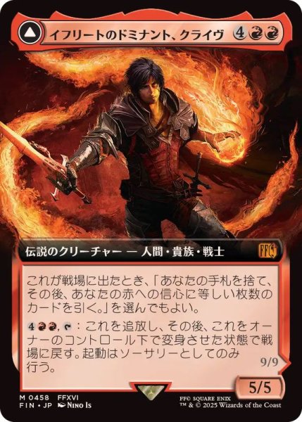 画像1: (フルアート)(0458)イフリートのドミナント、クライヴ/Clive, Ifrit's Dominant《日本語》【FIN】 (1)