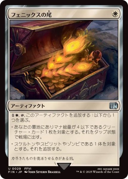 画像1: (FOIL)フェニックスの尾/Phoenix Down《日本語》【FIN】 (1)